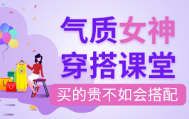 气质女神穿搭课堂，买的贵不如会搭配