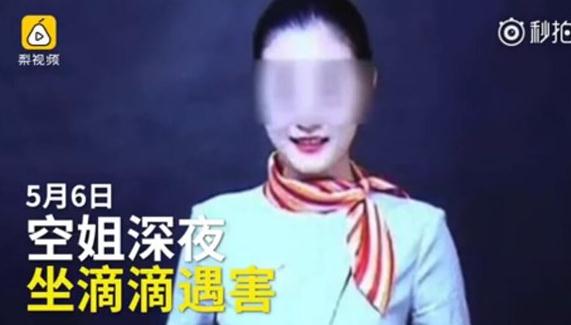 滴滴回应空姐遇害案百万赏金 收到三千多条线索