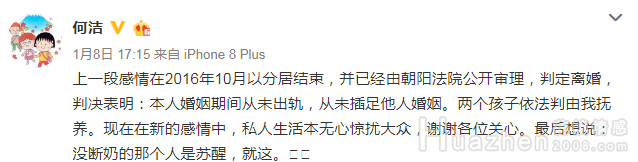 刁磊前妻朋友圈曝光 何洁诞下第三胎否认出轨