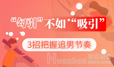 为什么还是单身？魅力女神脱单指南！插图7