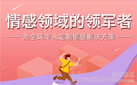 花鎮(zhèn)情感怎么樣？關(guān)于感情我們是認(rèn)真的！