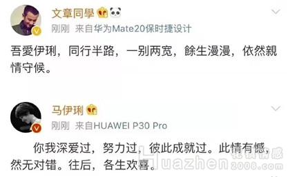 隐忍5年：马伊琍文章离婚 破镜之后究竟如何重圆