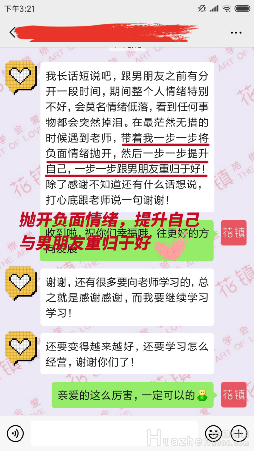 情感专家在线咨询：分手后抛开负面情绪成功挽回