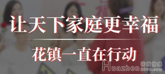 花镇情感是真是假？3个维度帮你判断靠不靠谱（2026最新评测）