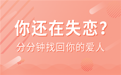 如何挽回刚分手的前男友？