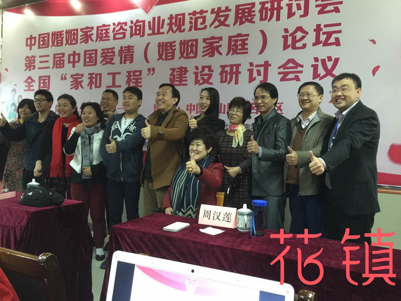 《2015中国婚姻家庭咨询业规范发展研讨会》圆满落幕