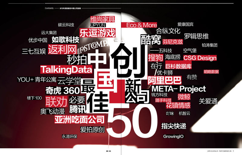 花镇情感入选2015中国最佳创新公司50强