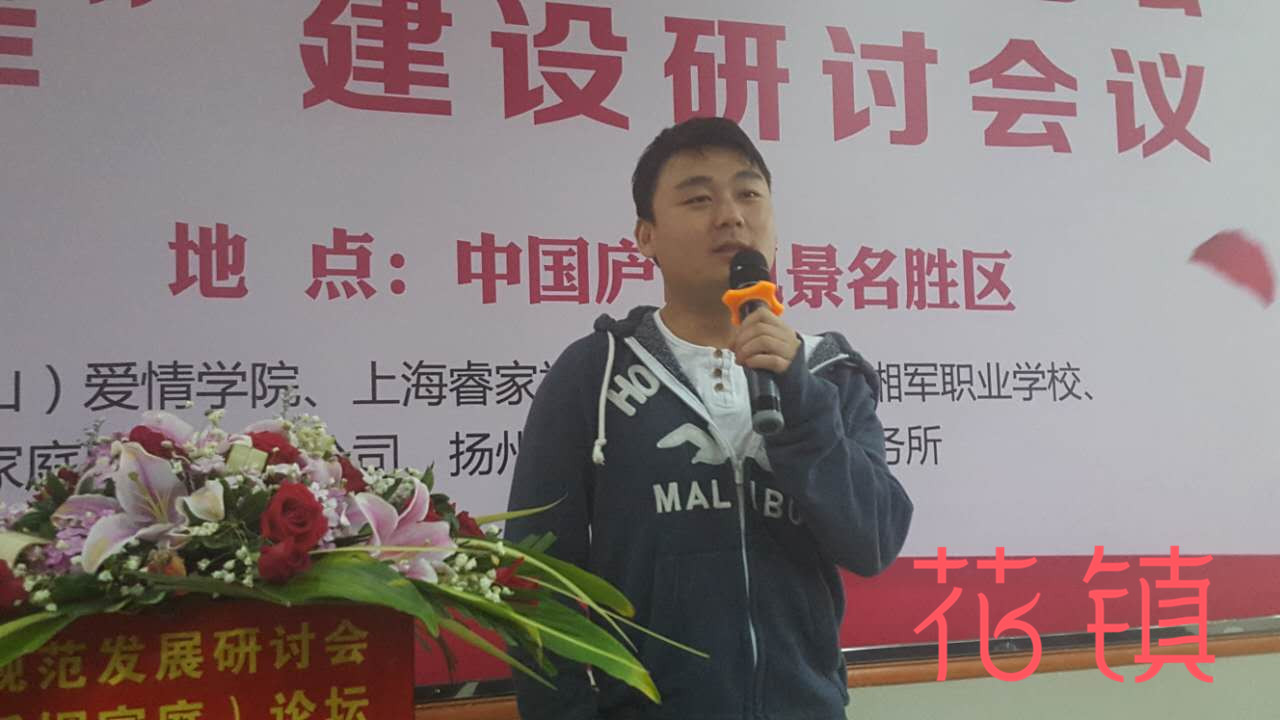 花镇CEO肖然受邀参加《2015中国婚姻家庭咨询业规范发展研讨会》