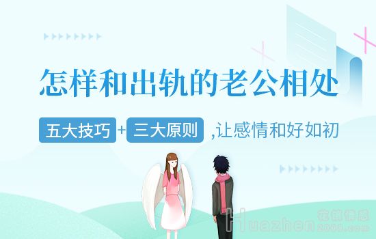 感情婚姻：老公生气了哄他的话