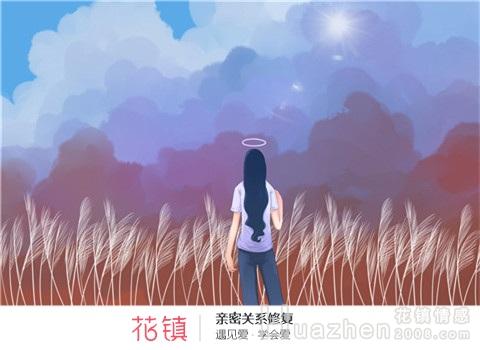 她突然变得冷淡，他如何找回推进方向？